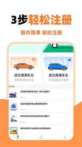 顺风车主助手软件封面