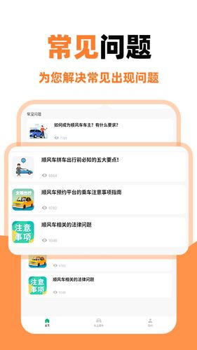 顺风车主助手软件封面