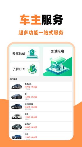 顺风车主助手软件封面