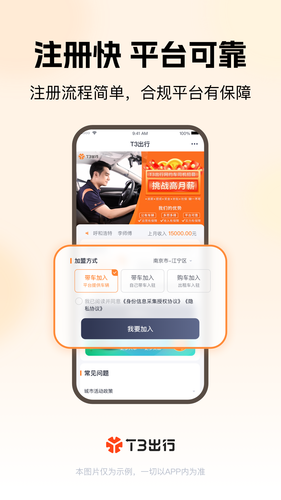 T3车主软件封面