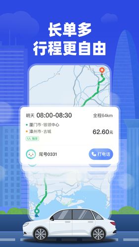 帮邦行顺风车主软件封面