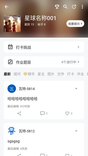 瓦特星球软件封面