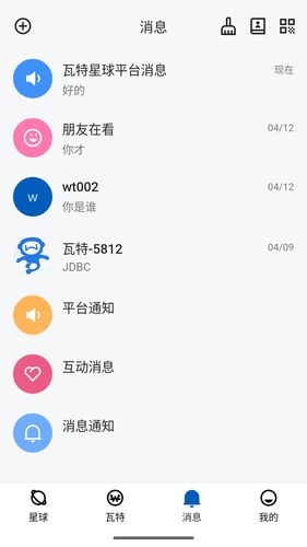 瓦特星球软件封面