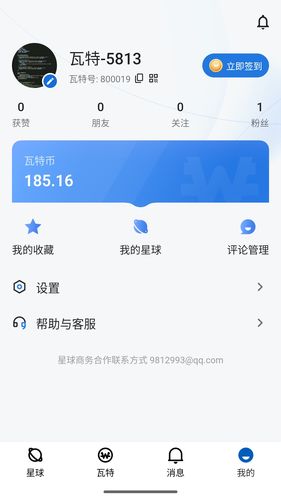 瓦特星球软件封面