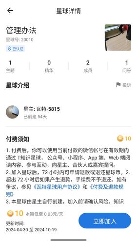瓦特星球软件封面