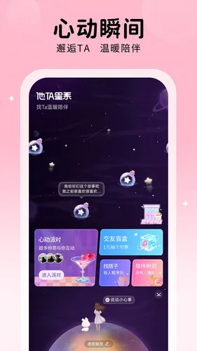 他ta星球软件封面