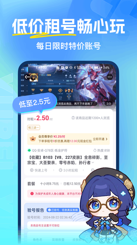 虚贝租号软件封面