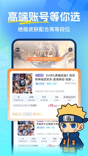 虚贝租号软件封面