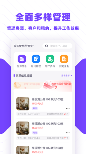 租管宝第1张手机截图