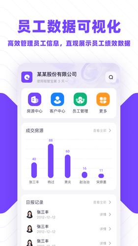 租管宝第3张手机截图
