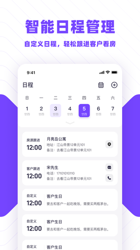 租管宝第4张手机截图