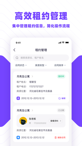 租管宝第5张手机截图