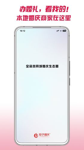 茄子婚庆软件封面