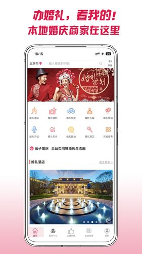 茄子婚庆软件封面
