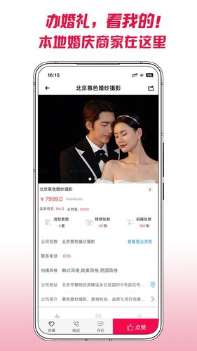 茄子婚庆软件封面