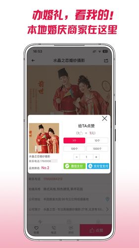 茄子婚庆软件封面