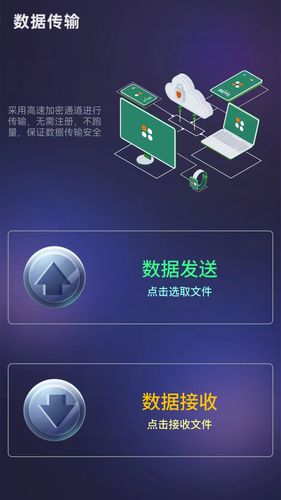 茄子快传备份软件封面