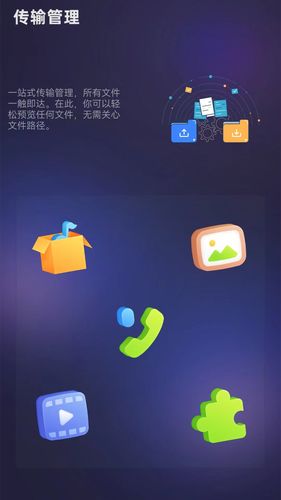 茄子快传备份软件封面