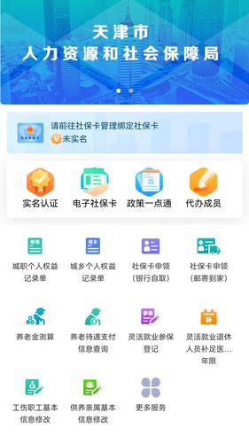 天津人力社保软件封面