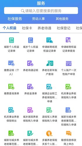 天津人力社保软件封面