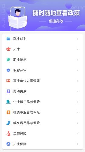 天津人力社保软件封面