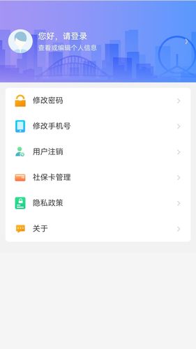 天津人力社保软件封面