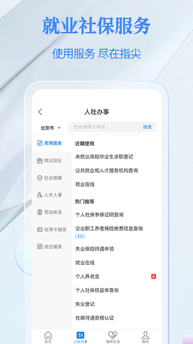 电子社保卡软件封面