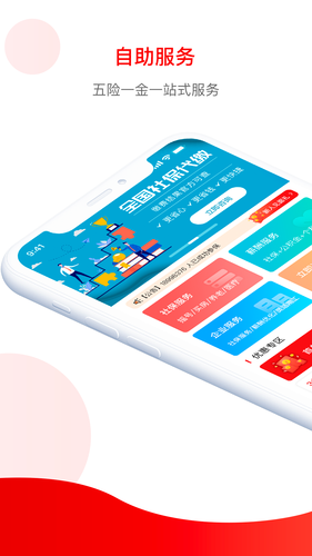 小豆社保软件封面