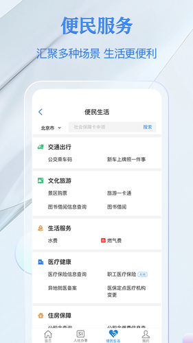 电子社保卡软件封面