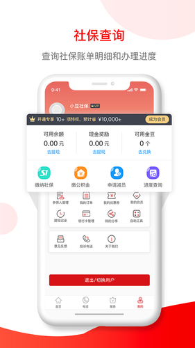 小豆社保软件封面