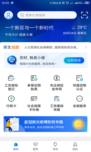 雄安智慧社保软件封面