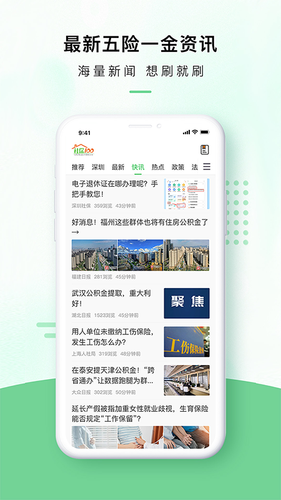 社保100软件封面