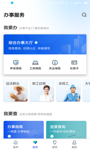 雄安智慧社保软件封面