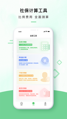 社保100软件封面