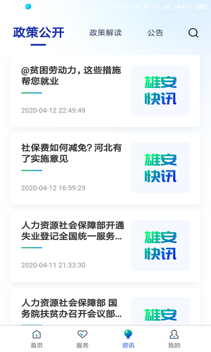 雄安智慧社保软件封面