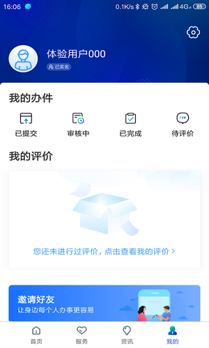 雄安智慧社保软件封面