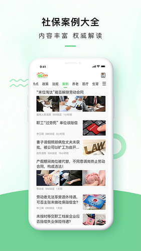 社保100软件封面