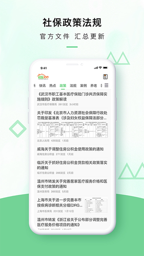 社保100软件封面