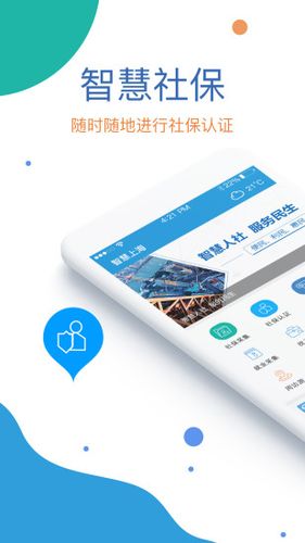 看看社保软件封面