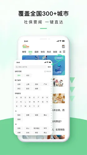 社保100软件封面