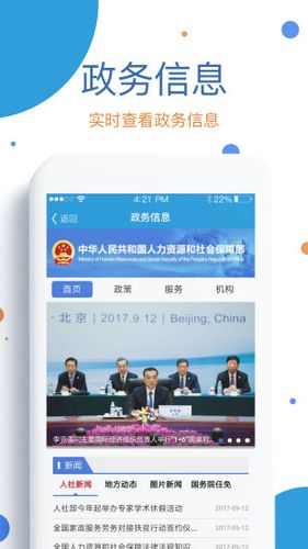 看看社保软件封面