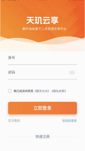 天玑云享软件封面