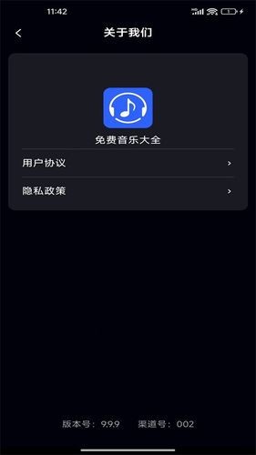 免费音乐大全软件封面