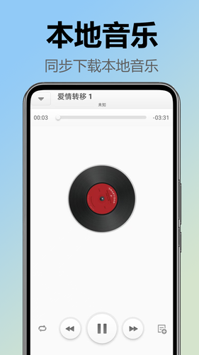 畅快免费音乐播放器软件封面