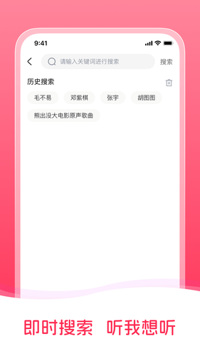 畅听免费音乐软件封面