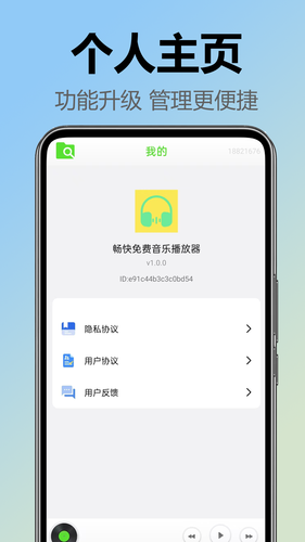 畅快免费音乐播放器软件封面