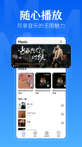 免费畅听音乐软件封面