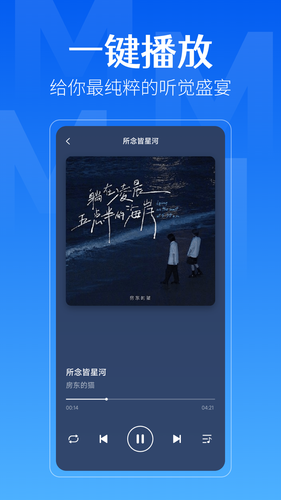 免费畅听音乐软件封面