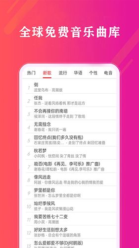 免费畅听音乐软件封面