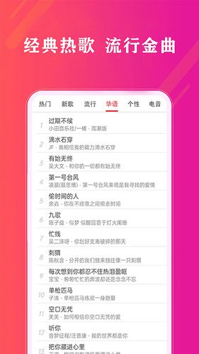 免费畅听音乐软件封面